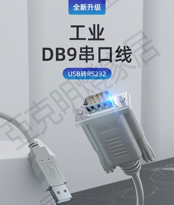 優越者usb轉232串口線com工業級接頭九針9針Type-C電腦打印串口數據調試線公對公db9公對母usb2.0轉232線【亞德機械五金家居】
