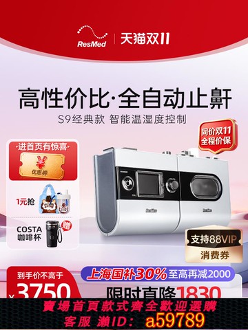 【台灣公司 可打統編】向往的生活黃磊同款瑞思邁S9AutoSet-S全自動呼吸機打鼾止鼾家用