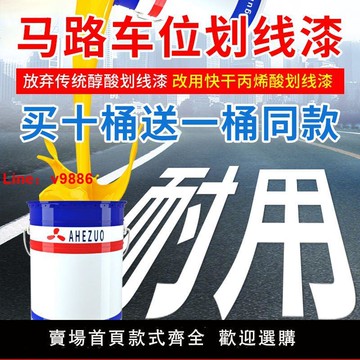 【台灣公司保固】AHEZUO馬路劃線漆公道路標線漆停車位畫線耐磨籃球場水泥地面油漆
