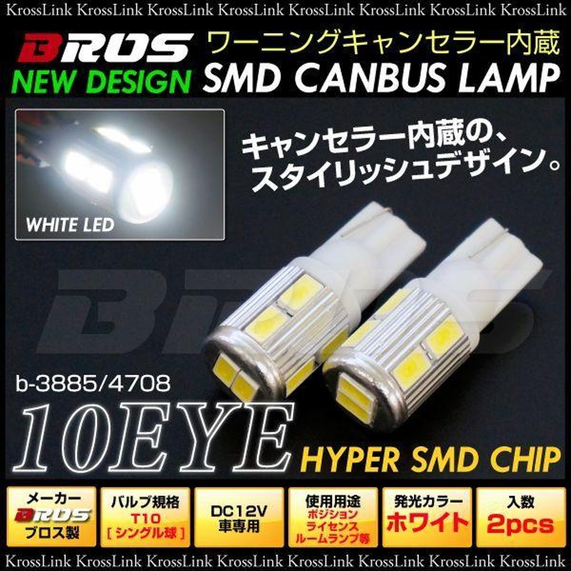 売上実績NO.1 T10 5630 SMD LED 10連 白色 4個セット ポジションランプ