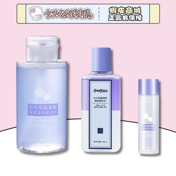 爾木萄 溫和卸妝水 500ml/80ml 眼唇卸妝液150ml 全臉彩妝卸除 - 台灣現貨 快速出貨 【今天也要美美鴨】