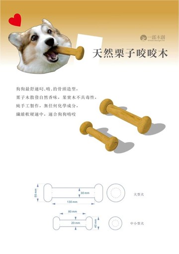 一郎木創/ 天然栗子咬咬木