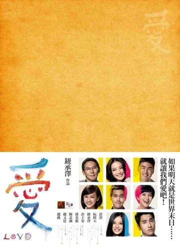 愛LOVE：電影寫真書＋愛的紀錄[二手書_良好]