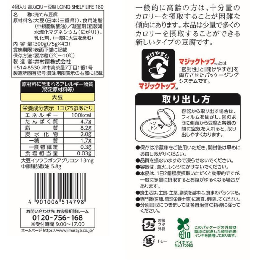冷蔵 井村屋 4個入り 高カロリー豆腐 LONG SHELF LIFE180 75g×4×10個