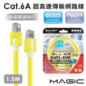 CAT.6A 超高速傳輸網路線(圓線)-1.5M
