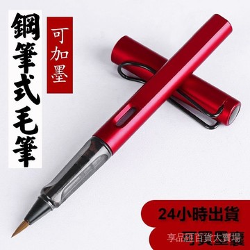 【現貨】鋼筆式毛筆 軟頭筆 軟毛筆 小楷筆 墨筆 書法 練字 抄寫 附吸墨器 可更換墨囊 練字筆 練習書法 初學者適用