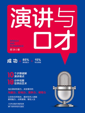 【電子書】演讲与口才