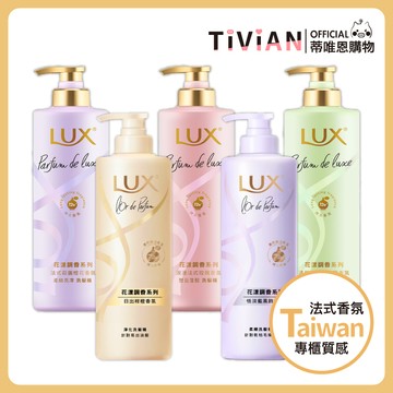 【蒂唯恩新上架🔥】LUX 麗仕花漾調香洗髮精系列470g 浪漫玫瑰 清新小蒼蘭 日出柑橙 恬淡風鈴蘭