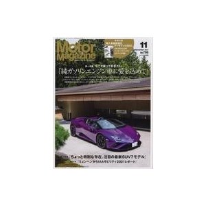 中古車・バイク雑誌 付録付)モーターマガジン 2021年11月号