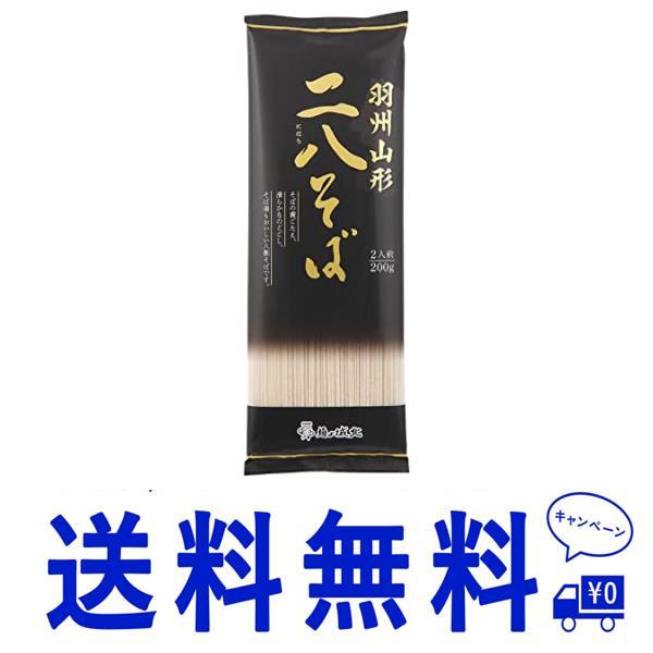 送料無料 城北麺工 羽州山形 二八そば 200g×10袋