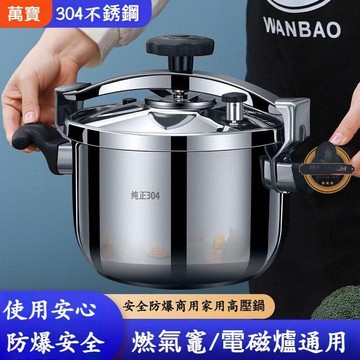 （爆款熱賣）（國際精品）??304高壓鍋 商用加厚不鏽鋼壓力鍋 大容量特大號燃氣竈電磁爐 防爆家用壓力鍋