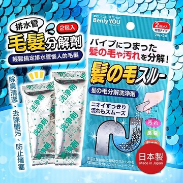 現貨e發票_日本製 紀陽除虫菊 Benly YOU 排水管毛髮分解劑【Q寶寶】