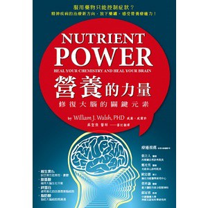 營養的力量：修復大腦的關鍵元素_【健】【優質新書】