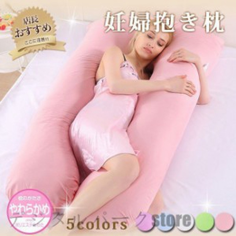 妊婦抱き枕 マタニティ 授乳クッション 通気性あり 多機能 横向き寝 睡眠改善 妊婦枕 寝心地サポート枕 通販 Lineポイント最大1 0 Get Lineショッピング