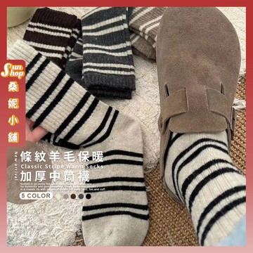 🌞隔日到貨🌞條紋羊毛保暖加厚中筒襪 棉襪 日韓襪 襪子 女生襪子 襪 秋冬襪 保暖襪 中長襪 文青襪 條紋襪子