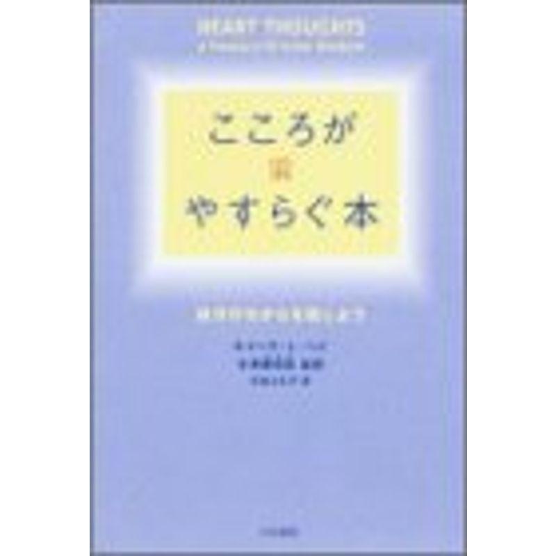 こころがやすらぐ本?自分のちからを信じよう