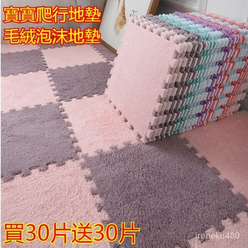 30*30巧拚地墊 爬行墊 兒童遊戲墊 嬰兒爬行墊 遊戲地墊 兒童地墊 折疊爬行墊 爬行地墊 泡沫臥室地毯 傢用拚接地墊
