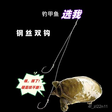 鋼絲成品子線雙鉤 鋼絲雙鉤 防咬鋼絲線 鋼絲釣組 鋼絲鉤 甲魚鋼絲子綫鈎雙鈎釣甲魚鈎鋼絲王八鈎鱉鈎專用歪鈎甲魚鈎鋼絲鈎💖