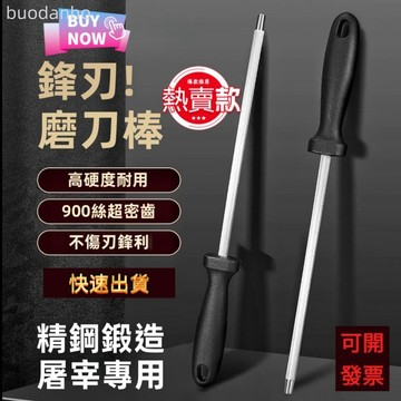 【台灣出貨 開發票】多功能磨刀器 磨刀棒 鎢鋼磨刀棒 磨刀器 超細磨刀棒高磁磨刀棍屠夫專用碭刀棍刀棒磨