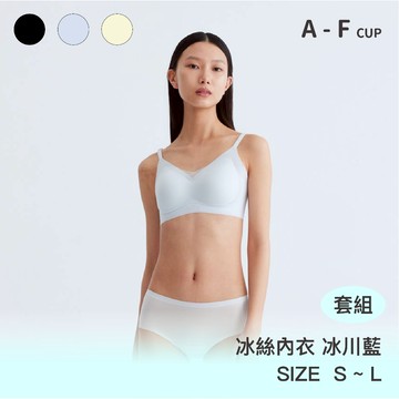 成套組 【冰絲款】24HRS無感冰絲內衣【冰川藍內衣+冰川藍內褲】內衣 無鋼圈內衣 內褲 女裝