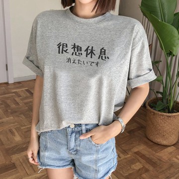 日文很想休息 短袖T恤 灰色 手寫手工文字格言生活文青禮物