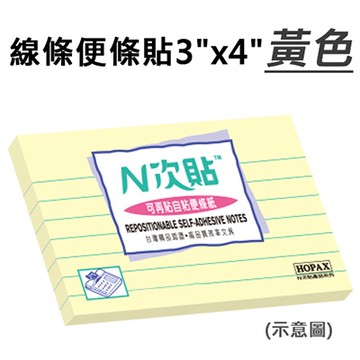 StickN N次貼 線條便條貼/便條紙/便利貼 3x4in 黃 101x76mm NO.61707