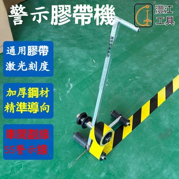 下殺🔥膠帶快速劃線機 倉庫警戒線球場車位地面劃線機 膠帶地板粘貼器 美紋紙粘貼工具