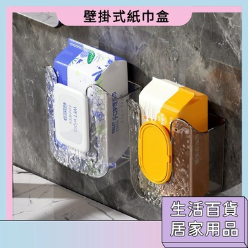 台灣现貨🚀壁掛式紙巾盒 濕巾盒 免打孔 洗臉巾收納盒 廚房抽紙盒 衛浴紙巾盒 浴室 抽紙盒 抽取式面紙盒 居家百貨