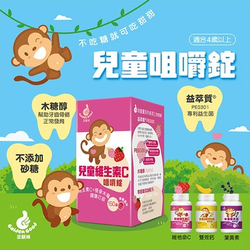 金顧棒-兒童維生素C咀嚼錠150錠