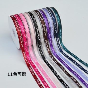 【ʚ ɞGIFTME5台灣出貨ʚ ɞ】1cm英文字母緞帶 絲帶 滌綸帶 花束包裝 禮盒包裝 彩帶 緞帶蝴蝶結 DIY手作