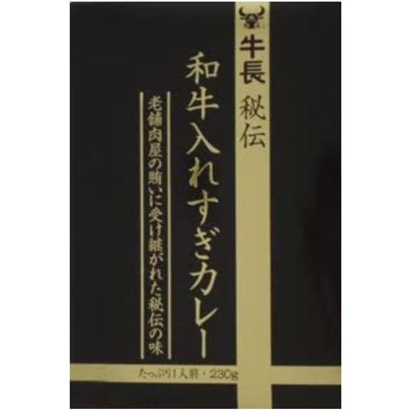 ご当地 牛長秘伝 和牛入れすぎカレー 230g×2個 贅沢カレー うれしいおまけ付き