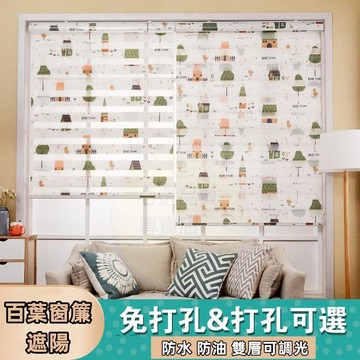 客製化 捲簾 防水窗簾 免打孔捲簾 調光簾 遮光捲簾 百葉簾 遮陽捲簾 調光捲簾 羅馬簾 斑馬簾 捲簾式窗簾 卷簾 窗簾