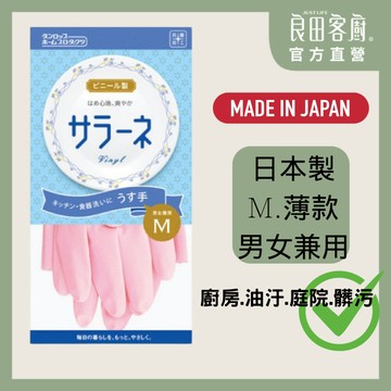 【良田客廚】日本製 洗滌 手套 清潔手套 日本手套 塑膠手套 家事手套 廚房手套 家事手套 工作手套 園藝手套
