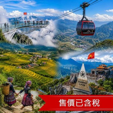 高雄出發 北越沙壩仙境‧絕美梯田‧嘉佩樂號過夜船‧番西邦纜車‧雲霧天空步道‧早去晚回五日_26SV908VNZ