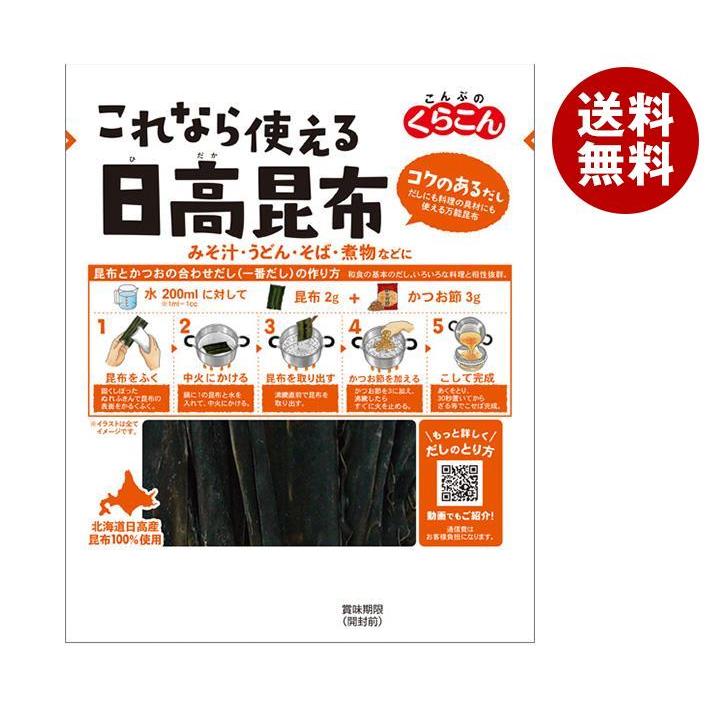 くらこん これなら使える日高昆布 28g×10袋入｜ 送料無料