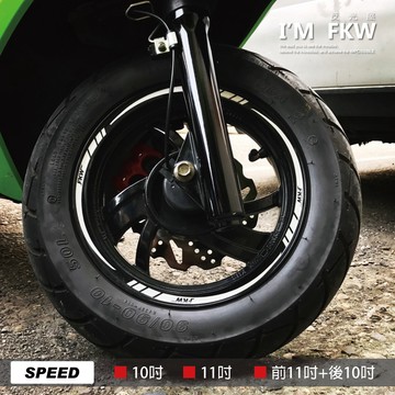 反光屋FKW SPEED 10吋 11吋 10+11吋 反光輪框貼 JOG125 vinoora K1特仕版 新K1