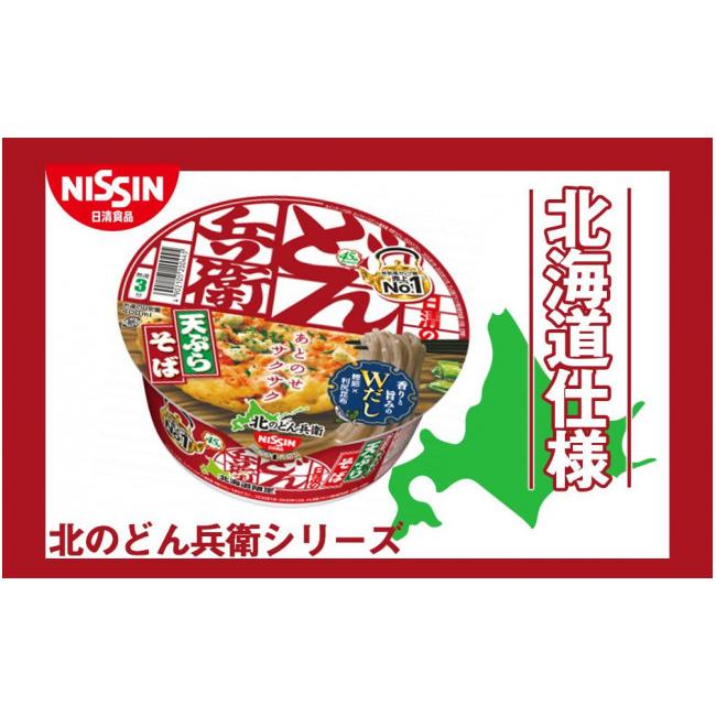 ふるさと納税 北海道 千歳市 日清 北のどん兵衛 天ぷらそば [北海道仕様]24個