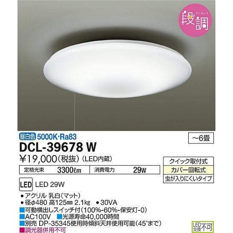 DCL-39678W 大光電機 LED シーリングライト RUfrZqV9dR, シーリングライト、天井照明 - centralcampo.com.br