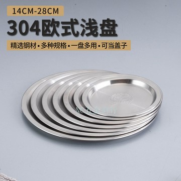 購滿99出貨 臺灣出貨 304食品級不鏽鋼盤 加厚淺盤創意託盤 平底燒烤盤 點心盤圓形菜碟子