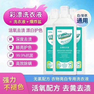 💖台灣48H出貨💖清萊姿活氧去漬彩漂煥白溶解劑衣白凈有氧泡洗液白衣去黃留香去汙 去污洗衣液 活氧漂白劑 去污漬洗衣液