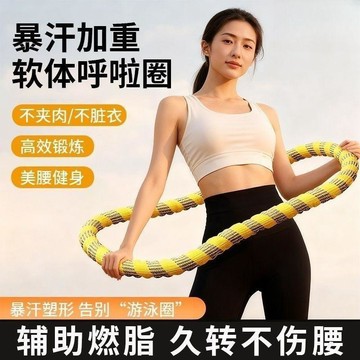 【臺灣現貨】軟體呼拉圈 織帶呼拉圈 彈簧呼拉圈軟圈 軟呼拉圈 不夾肉呼拉圈 軟式呼拉圈 呼拉圈 瘦肚子專用神器999