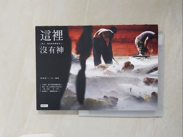 【書寶二手書T3／攝影_V64】這裡沒有神：漁工、爸爸桑和那些女人_李阿明