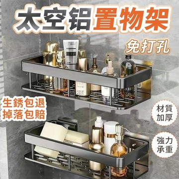 隔日到貨 全台最低 免打孔太空鋁置物架 浴室置物架 衛生間置物架 浴廁置物架 衛浴置物架 墻上收納 毛巾置物架