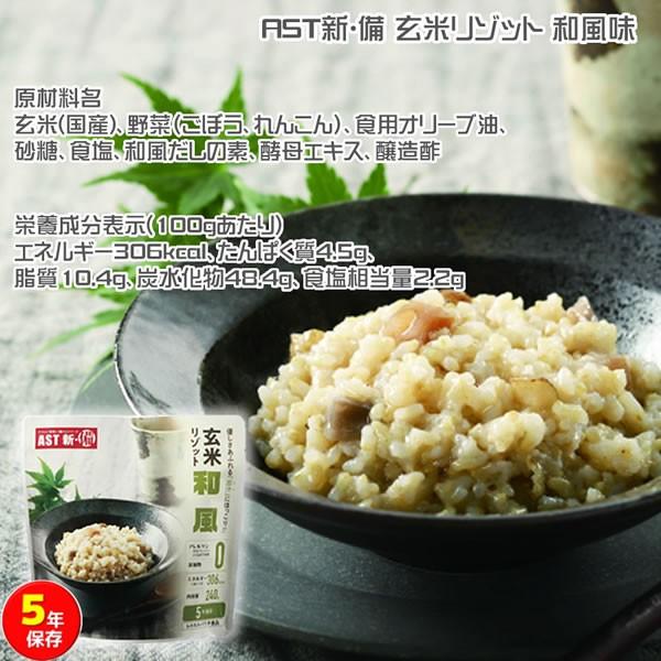 新・備 玄米リゾット 25袋セット (送料無料) カレー味 トマト味 和風味 レトルトパウチ 保存期間約5年 災害用非常食