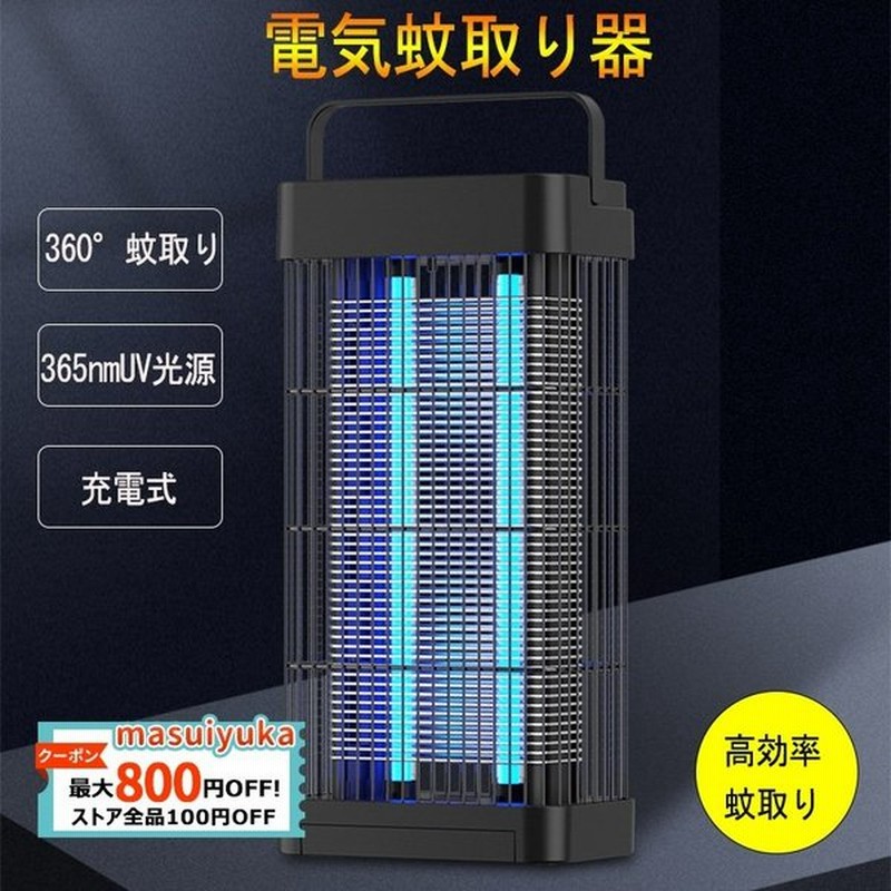 電気蚊取り器 電撃 Uv光源誘引式 捕虫器 おしゃれ Ledランタン 強力 殺虫灯 コバエ撃退 虫対策 室内 屋内 玄関 寝室 台所 360度 吊り下げ式 殺虫器 送料無料 通販 Lineポイント最大0 5 Get Lineショッピング