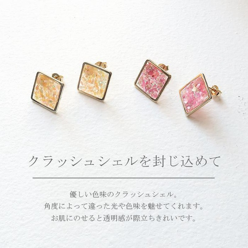 ピアス イヤリング クラッシュシェル レジン スクエア