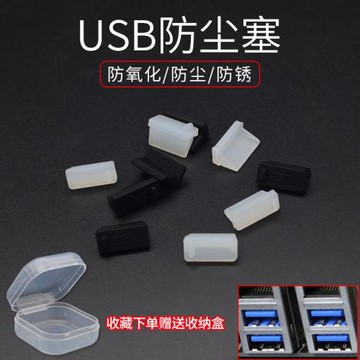 標準USB2.0 3.0移動電源母頭口筆記電腦臺式機電視通用防塵塞/蓋