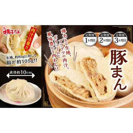 ふるさと納税 小倉老舗 揚子江  〜揚子江の味めぐり〜 豚まん ミニ豚まん あんまん 台湾ちまき ギョウザ シューマイ 豚足 中華.. 福岡県北九州市