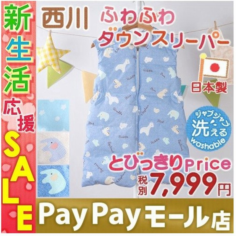 西川 スリーパー 子供用 キッズ かいまき ジュニア 羽毛 ウクライナ産ホワイトダウン使用 ダウンスリーパー ベビー赤ちゃんにも ジュニア 日本製 通販 Lineポイント最大0 5 Get Lineショッピング