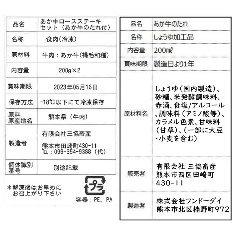 熊本和牛 あか牛ロースステーキ セット（200g×2） たれ付き 牛肉 お肉 ビーフ 冷凍 食品 お取り寄せグルメ ギフト お歳暮 お中元 贈り物